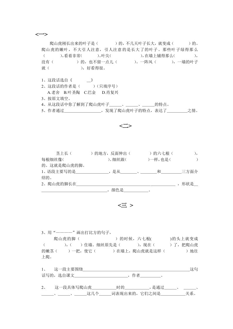 爬山虎的脚》课内阅读练习