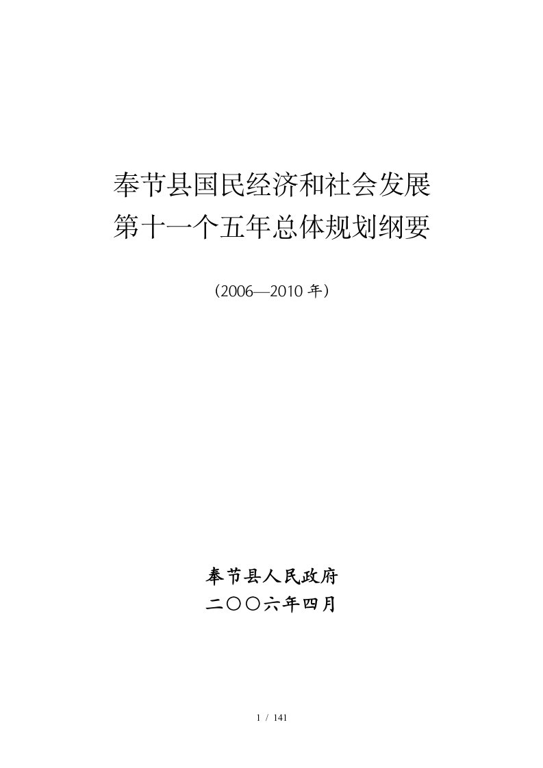 奉节县国民经济和社会发展