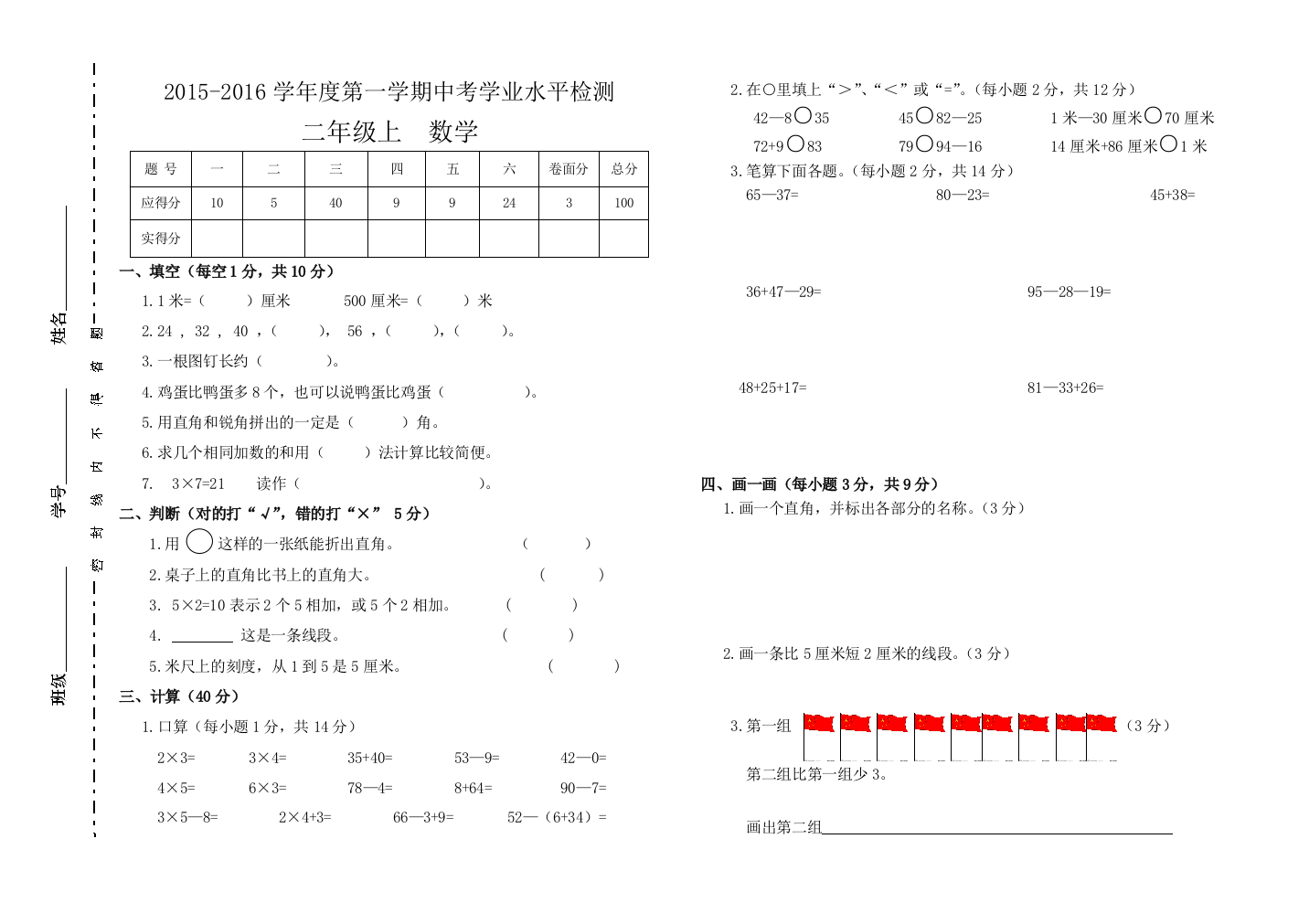 二年级上数学