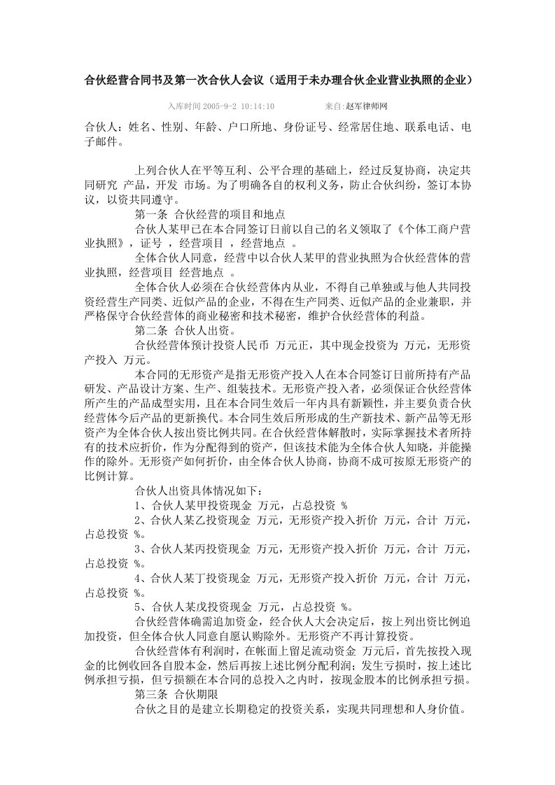 合伙经营合同书及第一次合伙人会议