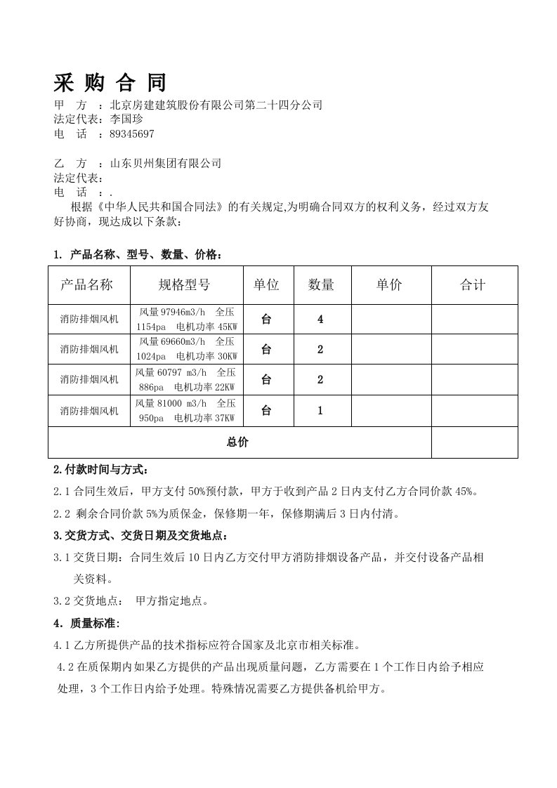 产品购销合同范本(1)(排烟)