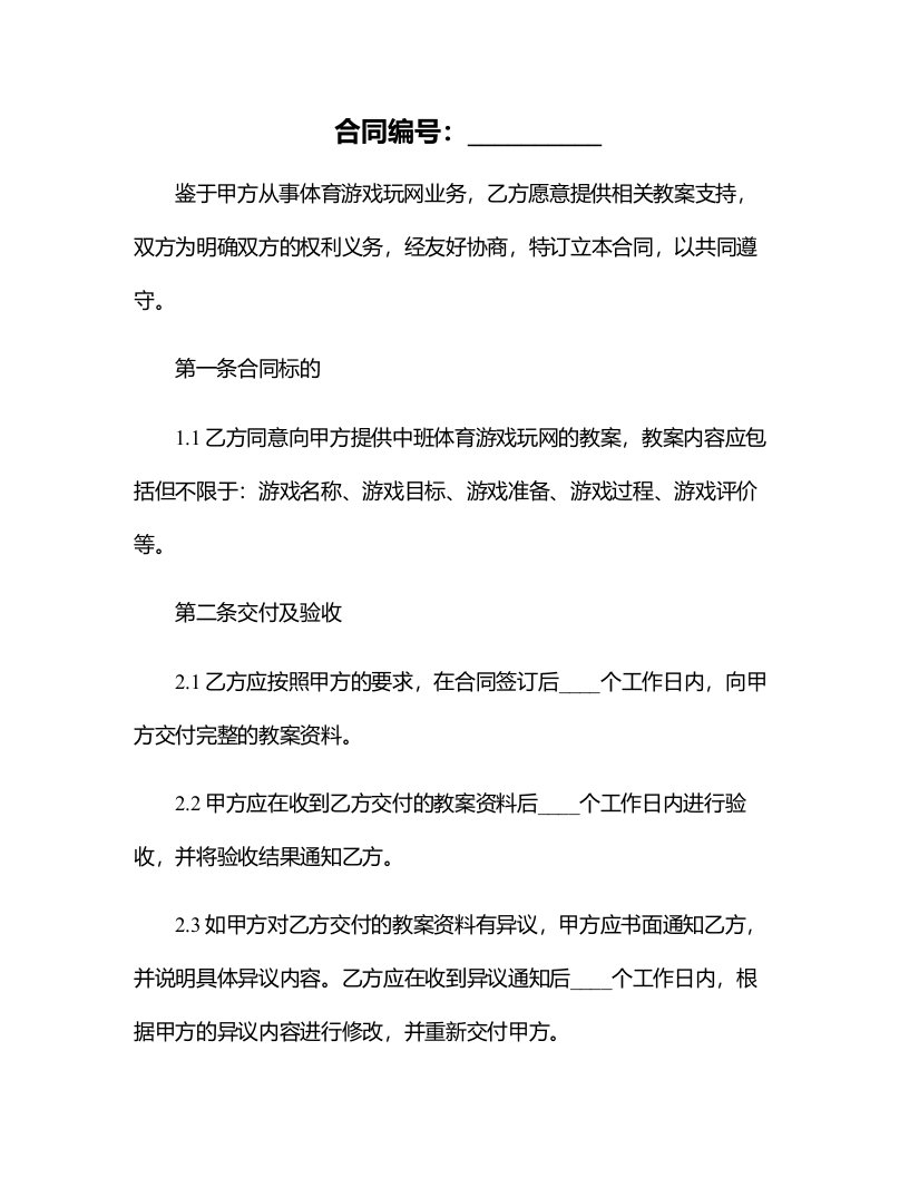 中班体育游戏玩网教案