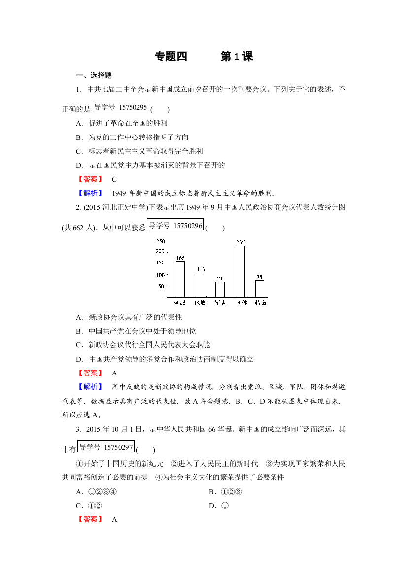 2016秋历史人民版必修1练习：4