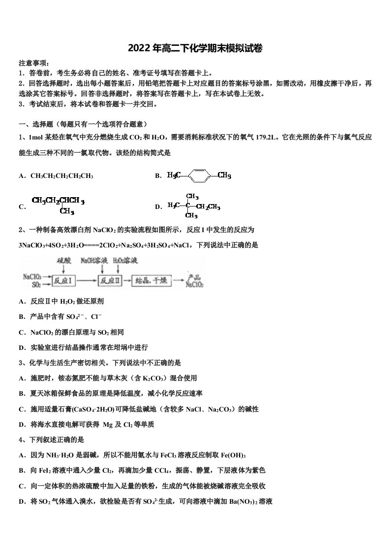 2022年四川省宜宾市南溪区第三初级中学化学高二下期末学业水平测试模拟试题含解析