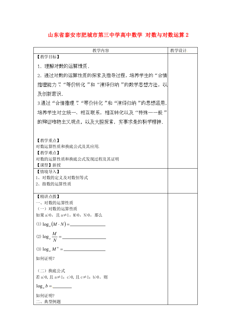 新人民教育出版版数学必修一对数与对数运算2学案