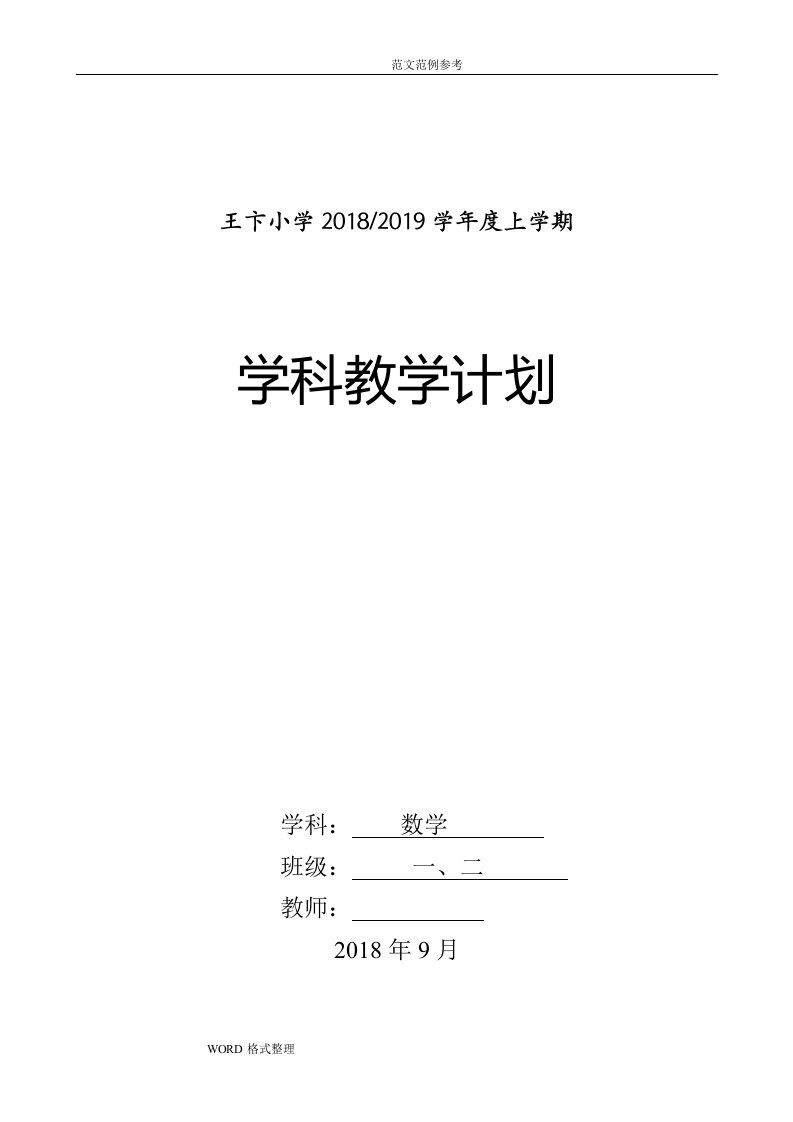 最新一年级数学教学计划(上)