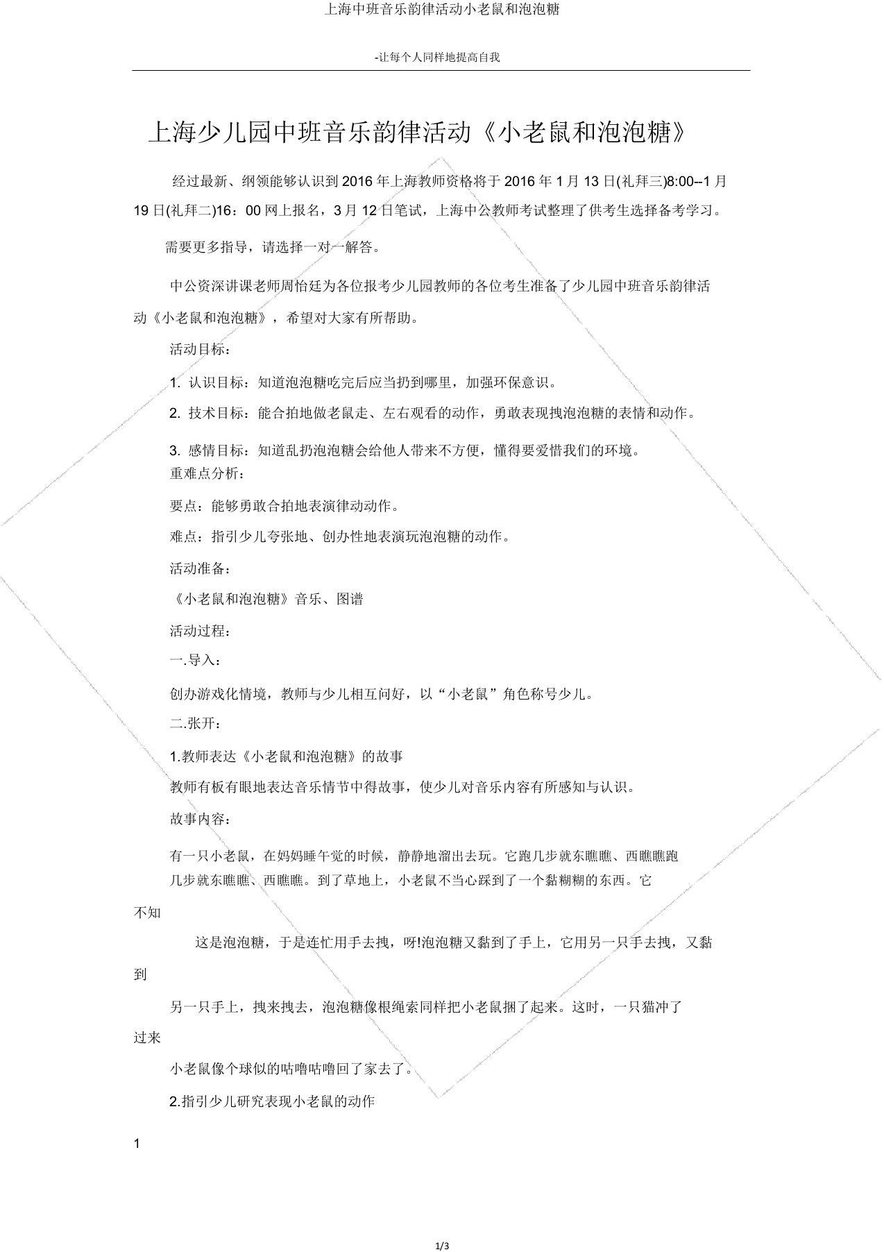 上海中班音乐韵律活动小老鼠和泡泡糖