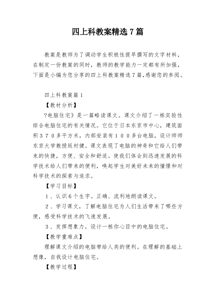 四上科教案精选7篇