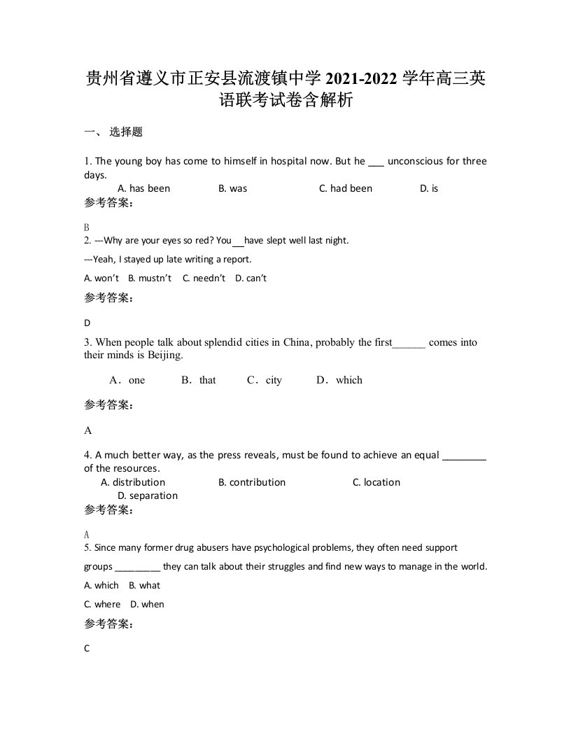 贵州省遵义市正安县流渡镇中学2021-2022学年高三英语联考试卷含解析