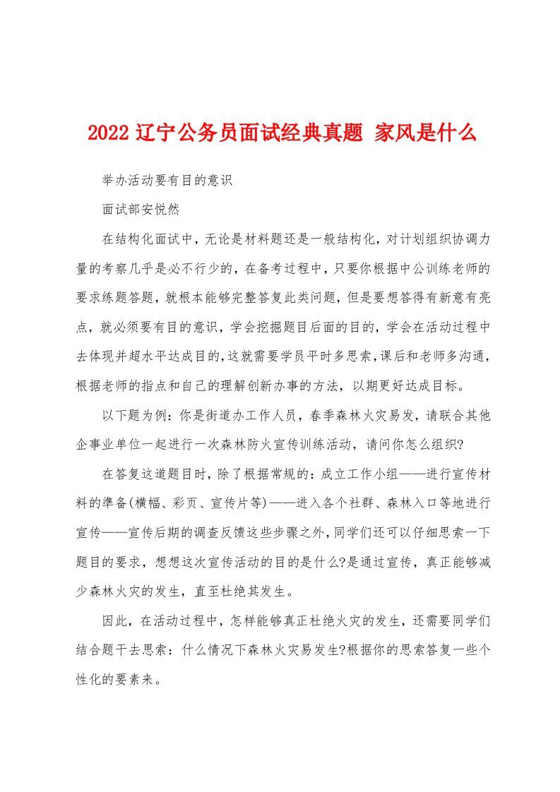 2022辽宁公务员面试经典真题