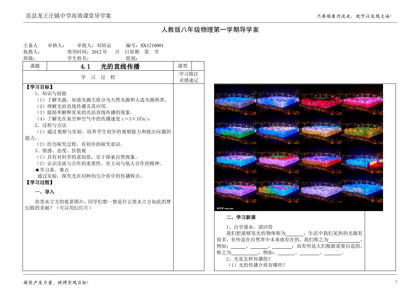 八年级物理导学案41