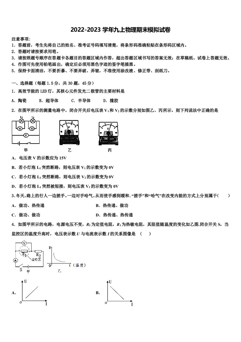 2022-2023学年江苏省昆山市、太仓市物理九年级第一学期期末教学质量检测模拟试题含解析