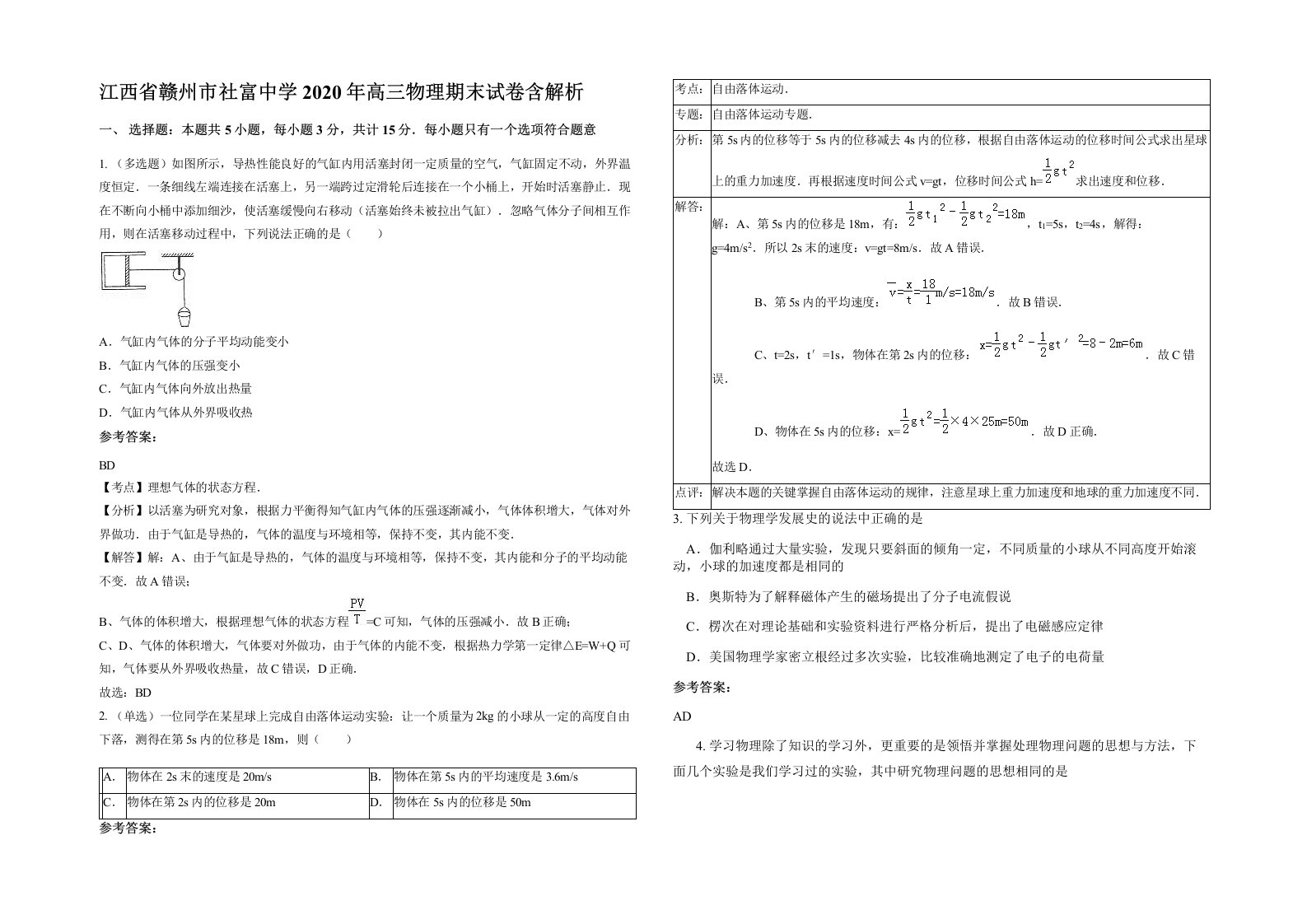 江西省赣州市社富中学2020年高三物理期末试卷含解析