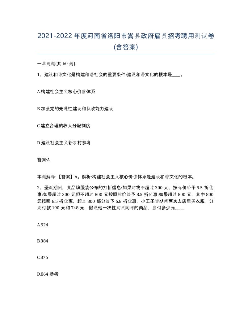 2021-2022年度河南省洛阳市嵩县政府雇员招考聘用测试卷含答案