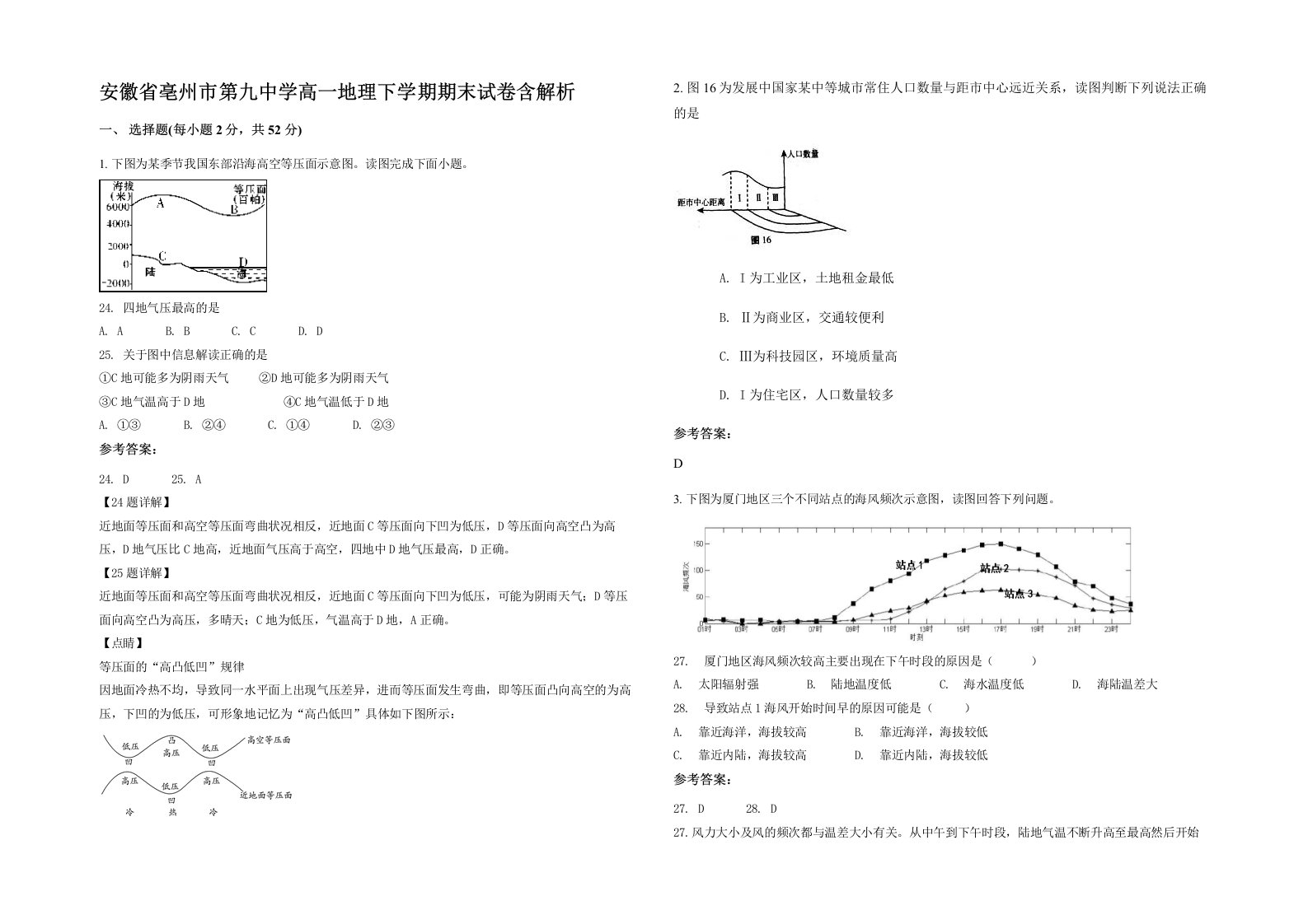 安徽省亳州市第九中学高一地理下学期期末试卷含解析