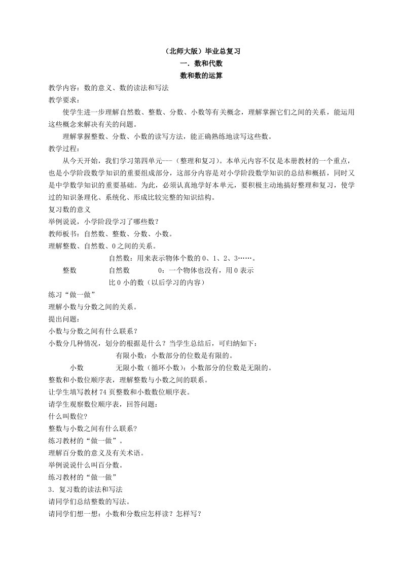 北师大版小学六年级数学下册总复习教案完整版