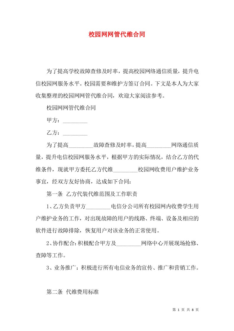 校园网网管代维合同