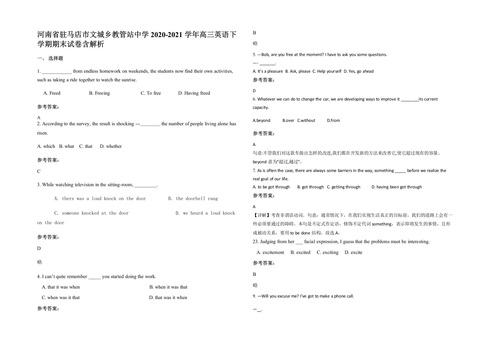 河南省驻马店市文城乡教管站中学2020-2021学年高三英语下学期期末试卷含解析