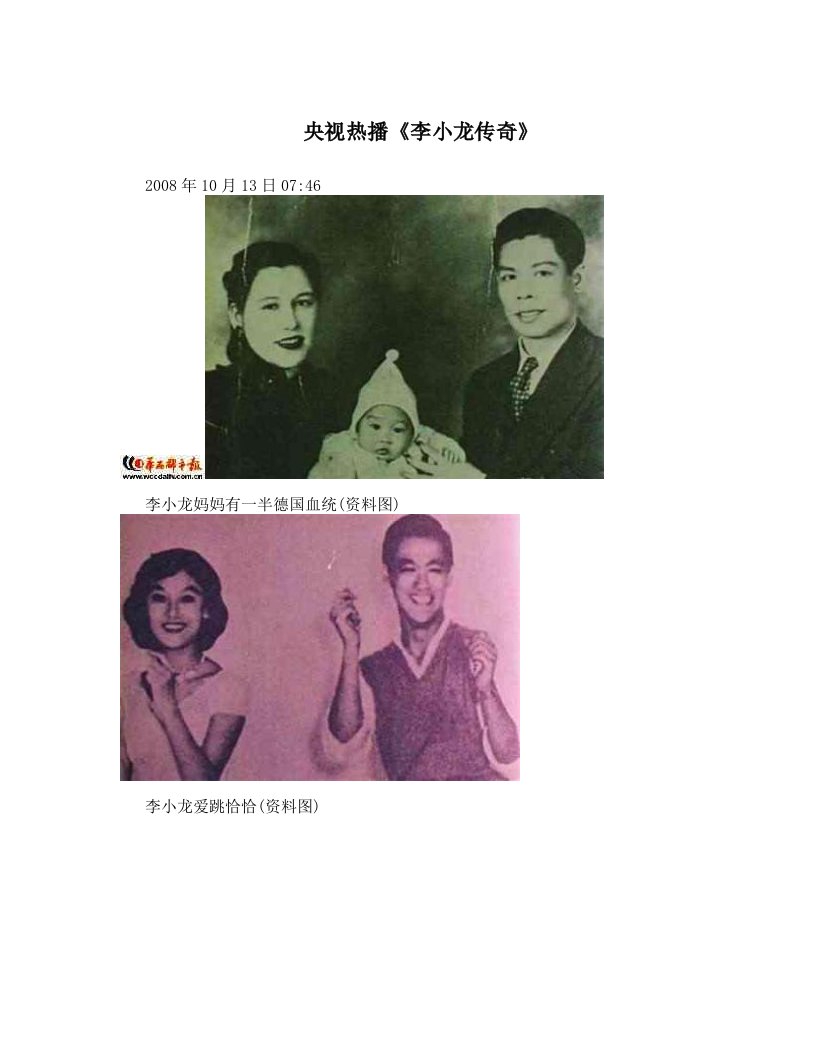 央视热播《李小龙传奇》