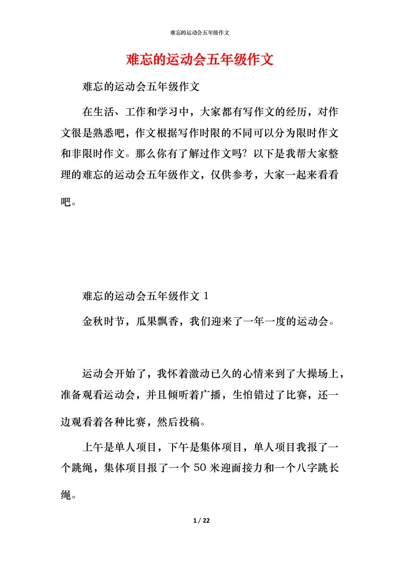 难忘的运动会五年级作文