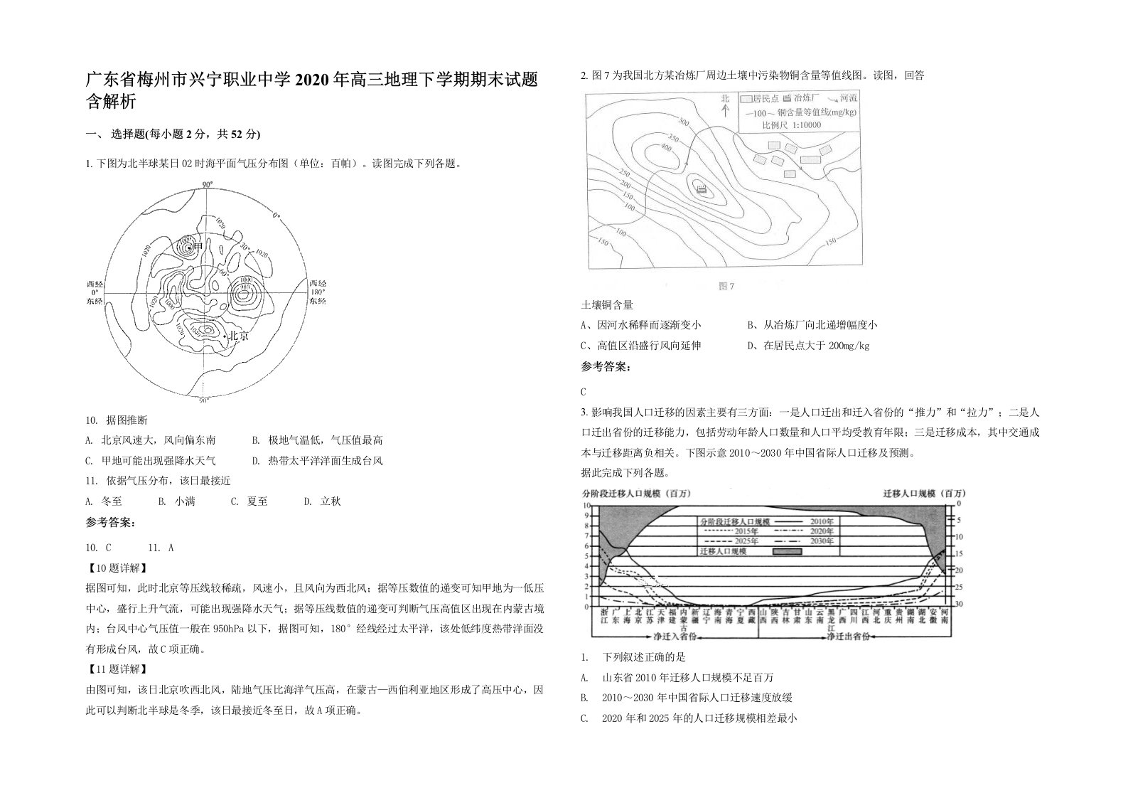 广东省梅州市兴宁职业中学2020年高三地理下学期期末试题含解析