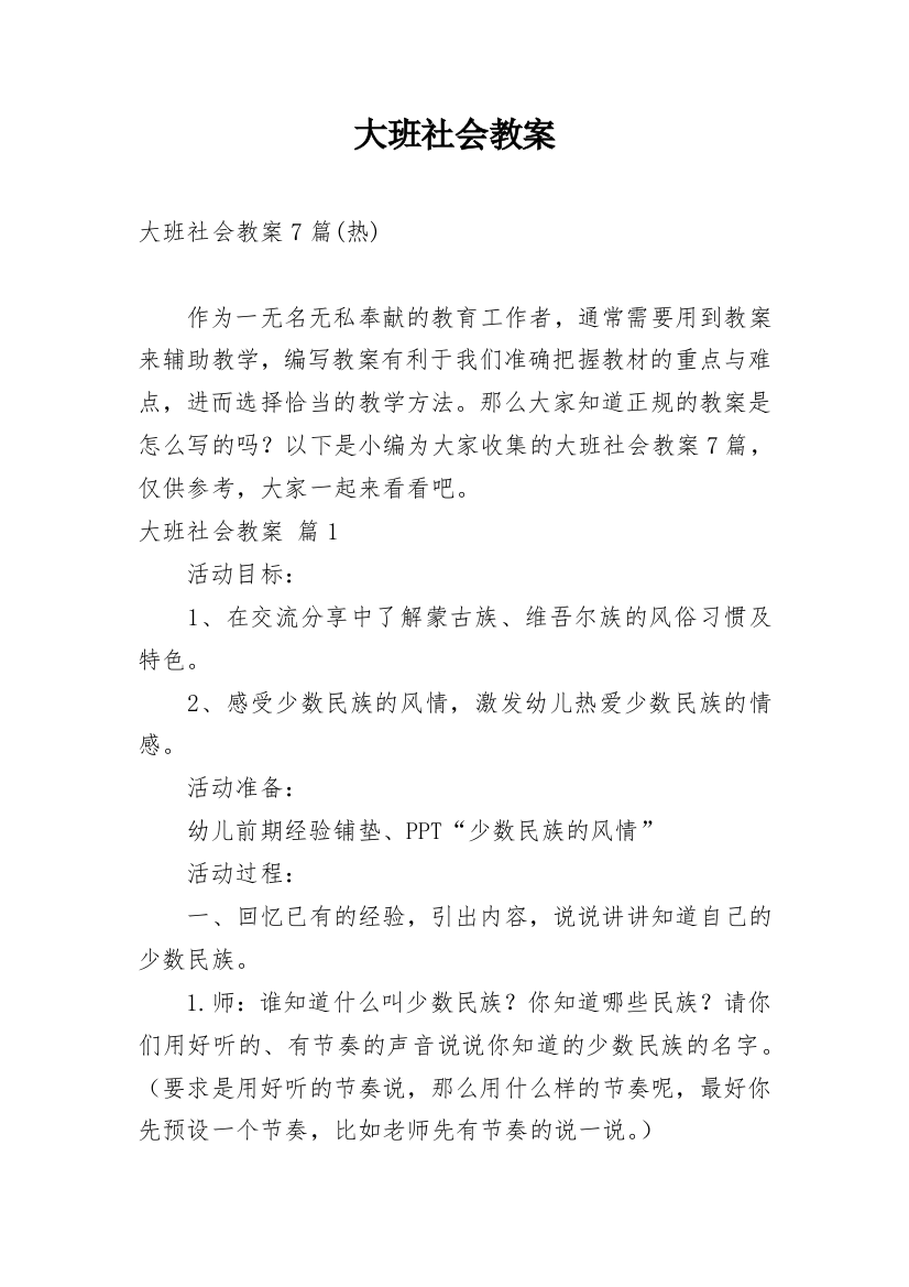 大班社会教案_71