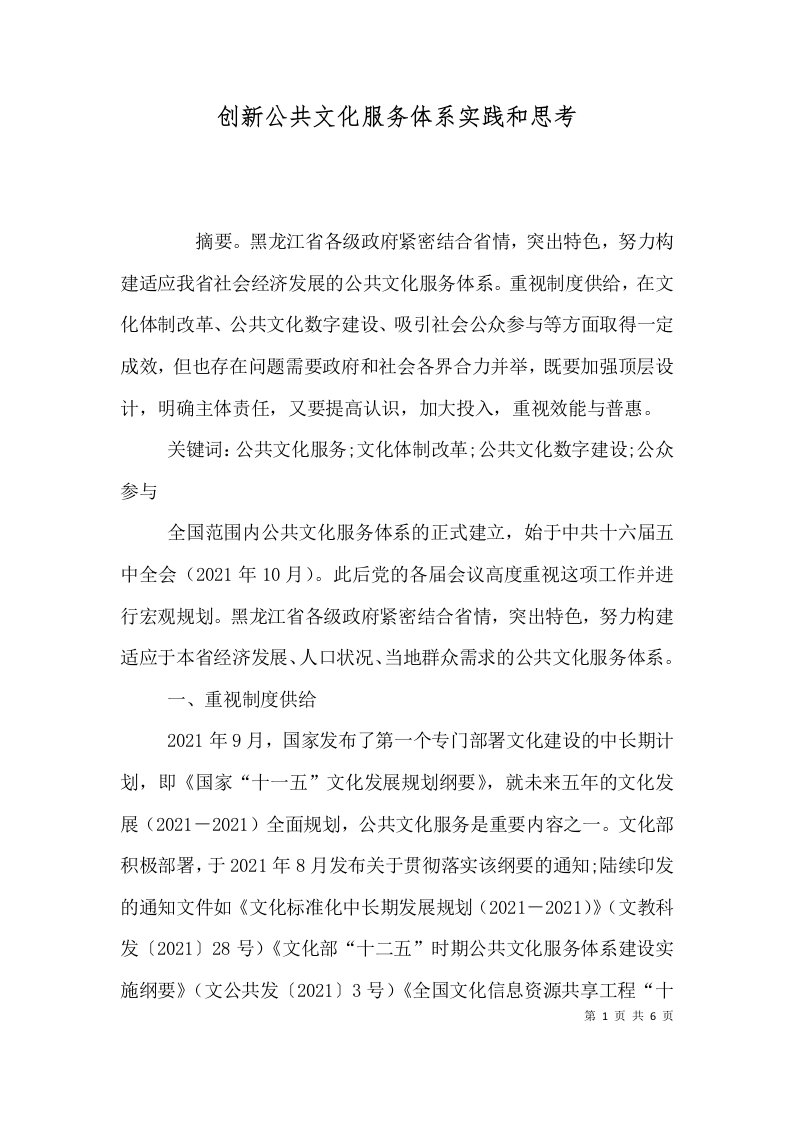 创新公共文化服务体系实践和思考