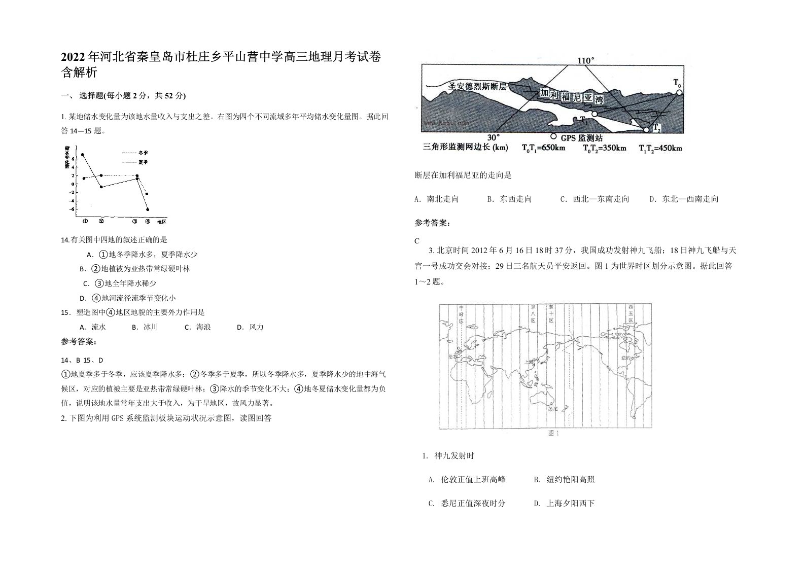 2022年河北省秦皇岛市杜庄乡平山营中学高三地理月考试卷含解析