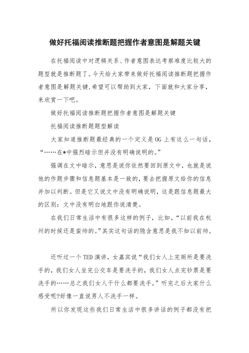 做好托福阅读推断题把握作者意图是解题关键