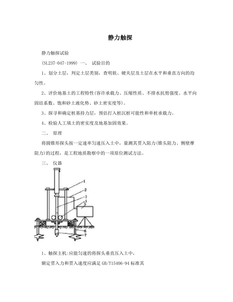 imbAAA静力触探