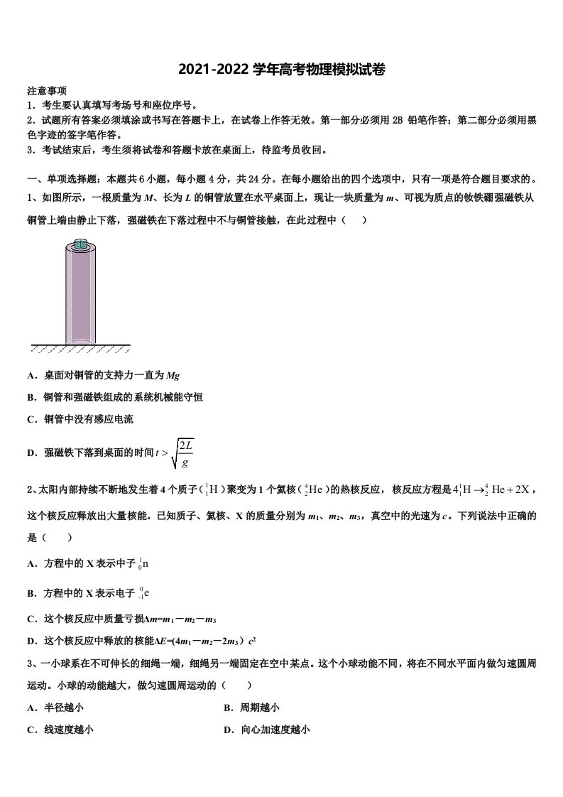 江苏省白蒲高级中学2021-2022学年高三适应性调研考试物理试题含解析