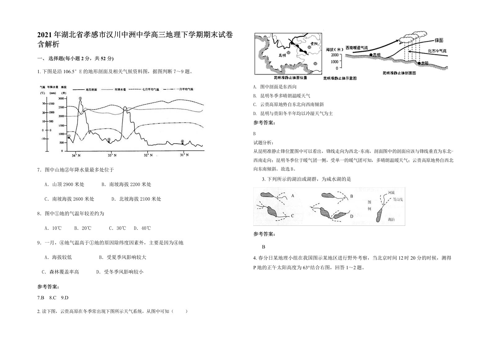 2021年湖北省孝感市汉川中洲中学高三地理下学期期末试卷含解析