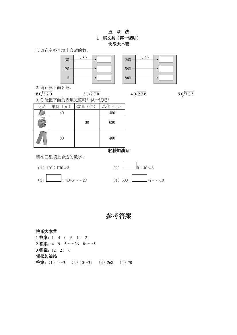 小学数学北师大三年级买文具课时作业