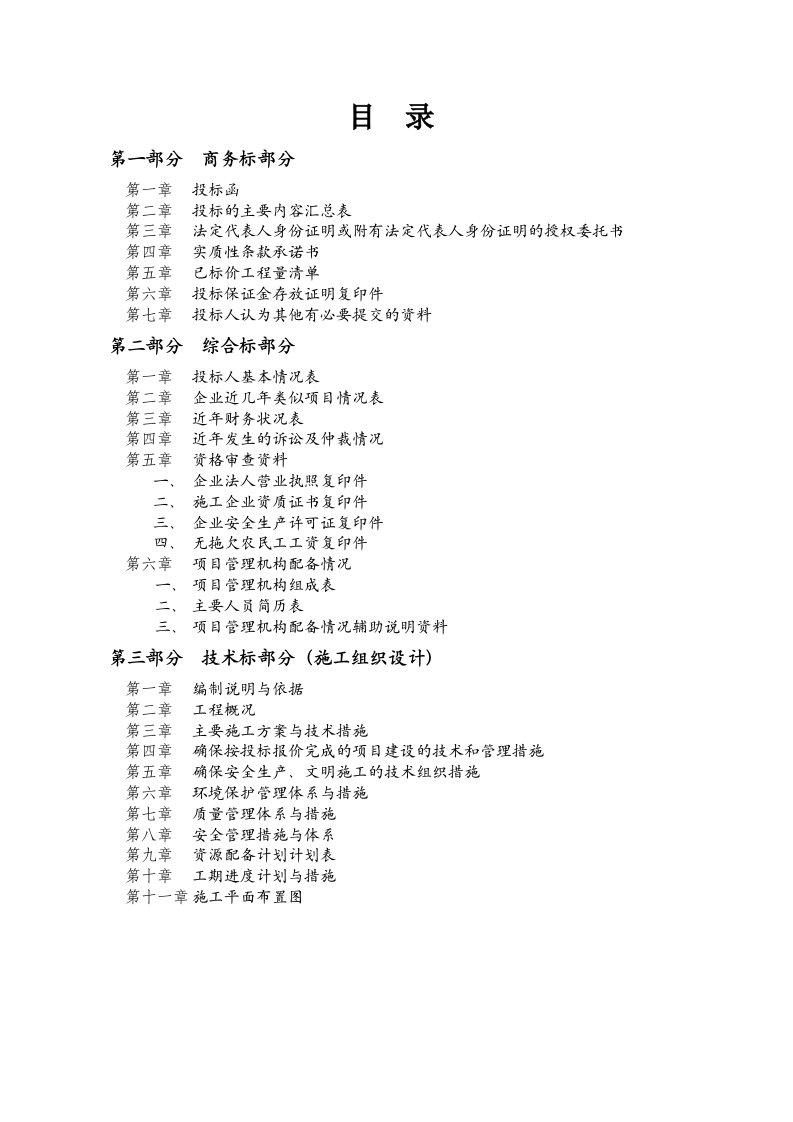 招标投标-毕业设计投标文件优秀范本