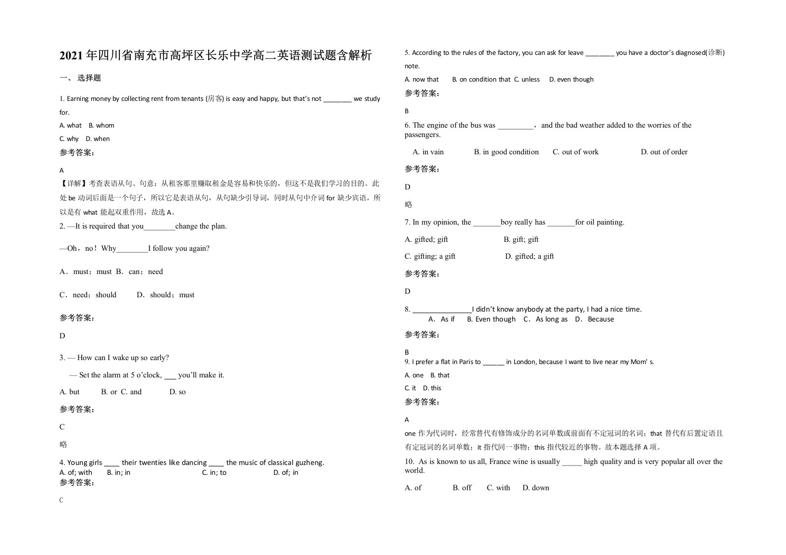 2021年四川省南充市高坪区长乐中学高二英语测试题含解析