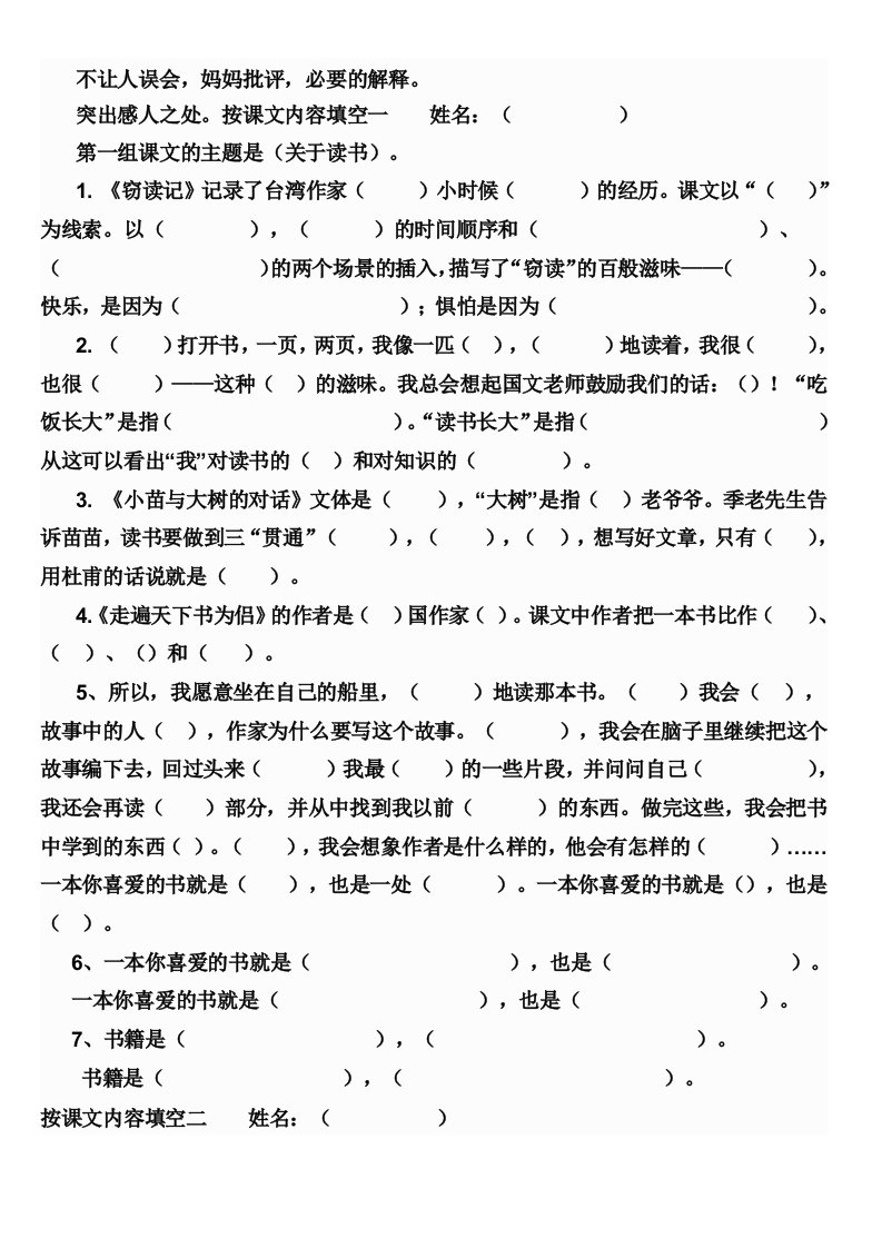 人教版五上语文按课文内容填空