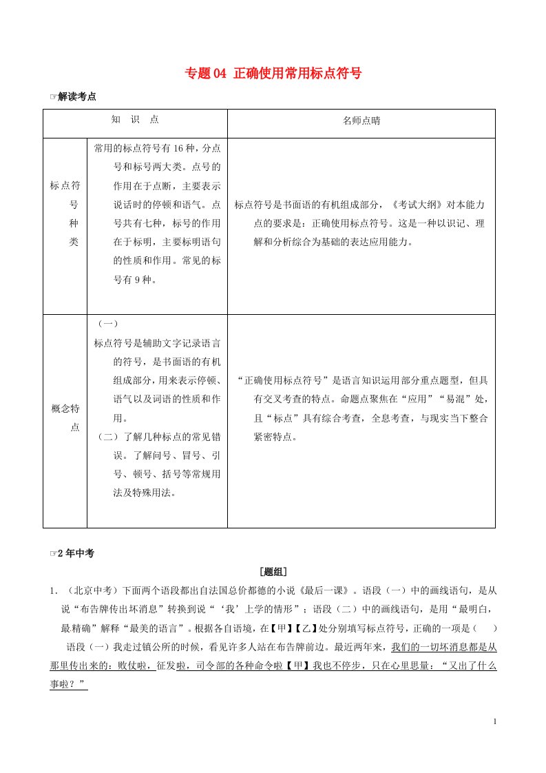 2中考1模拟中考语文