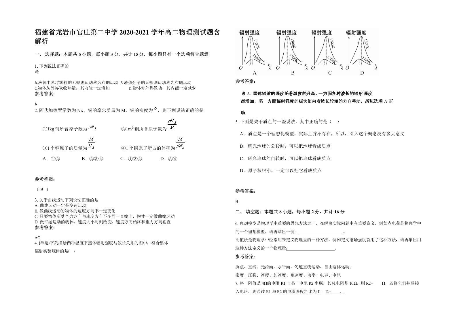 福建省龙岩市官庄第二中学2020-2021学年高二物理测试题含解析