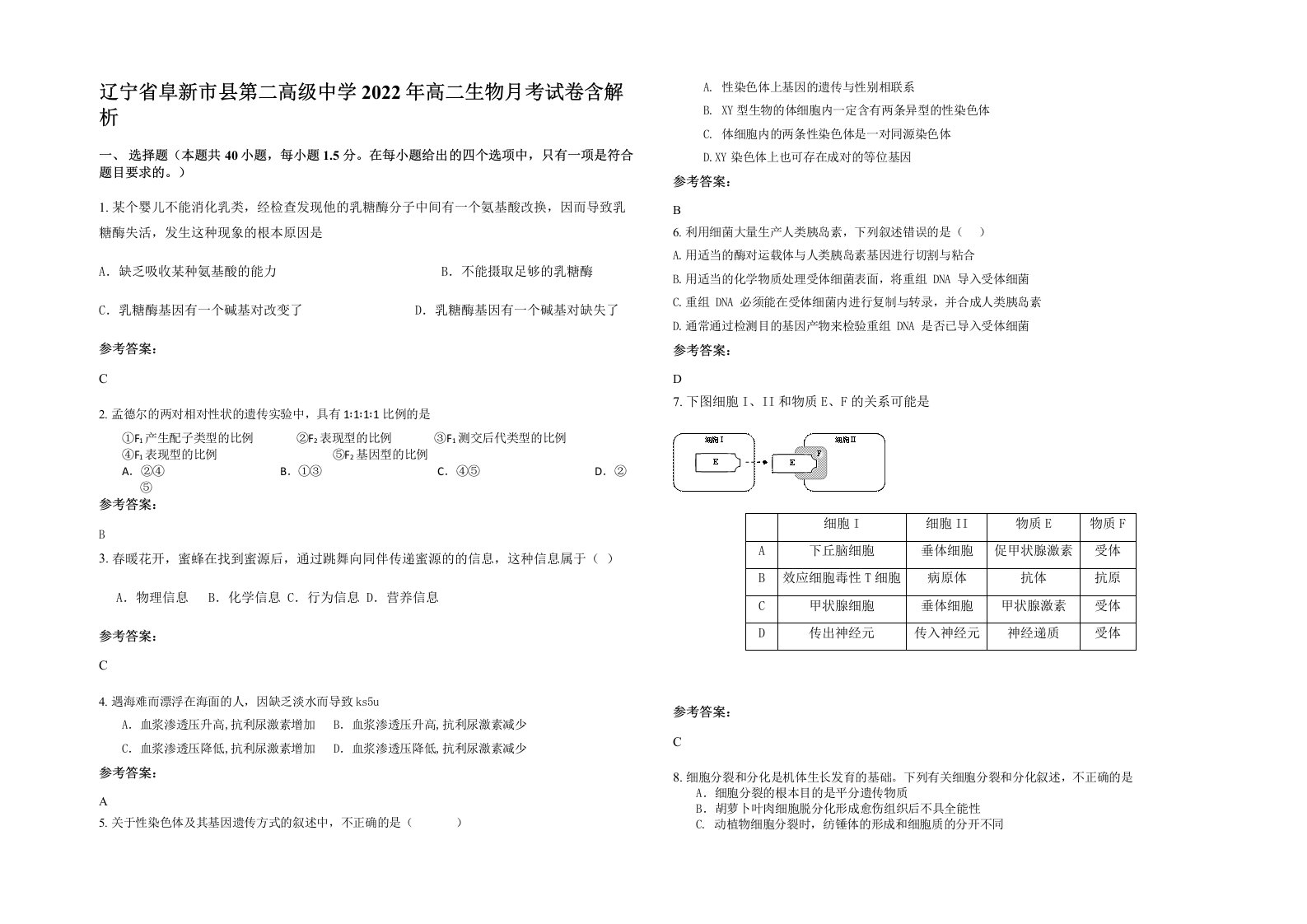 辽宁省阜新市县第二高级中学2022年高二生物月考试卷含解析