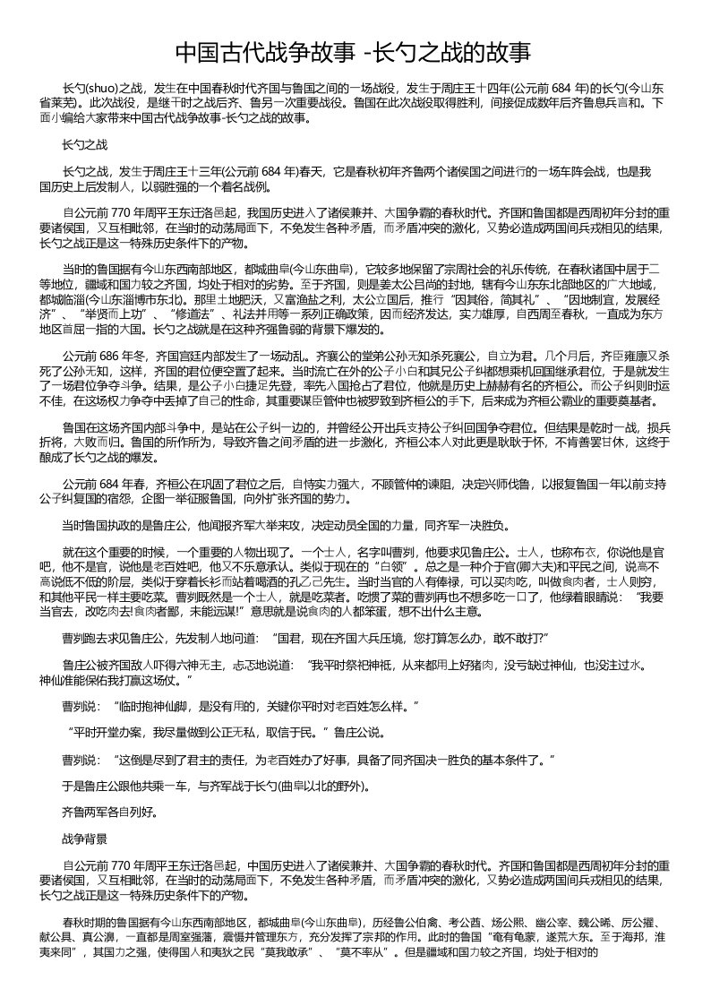 中国古代战争故事-长勺之战的故事