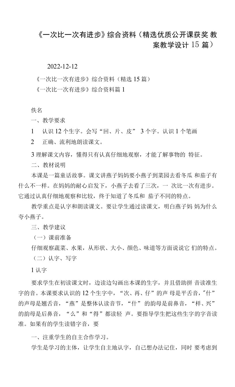 《一次比一次有进步》综合资料（精选优质公开课获奖教案教学设计15篇）