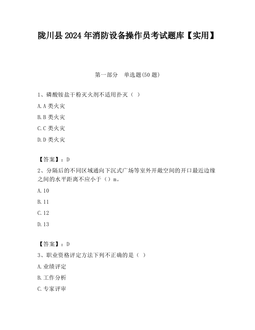 陇川县2024年消防设备操作员考试题库【实用】