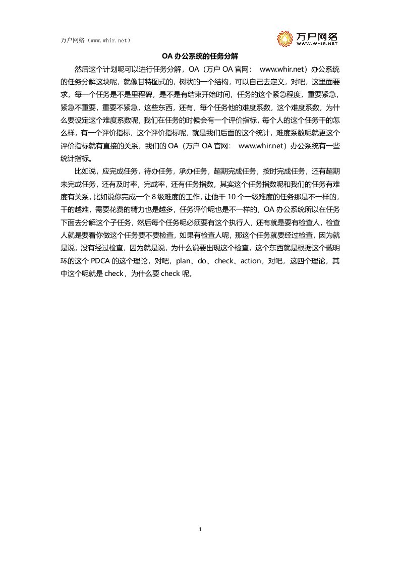 OA办公系统的任务分解