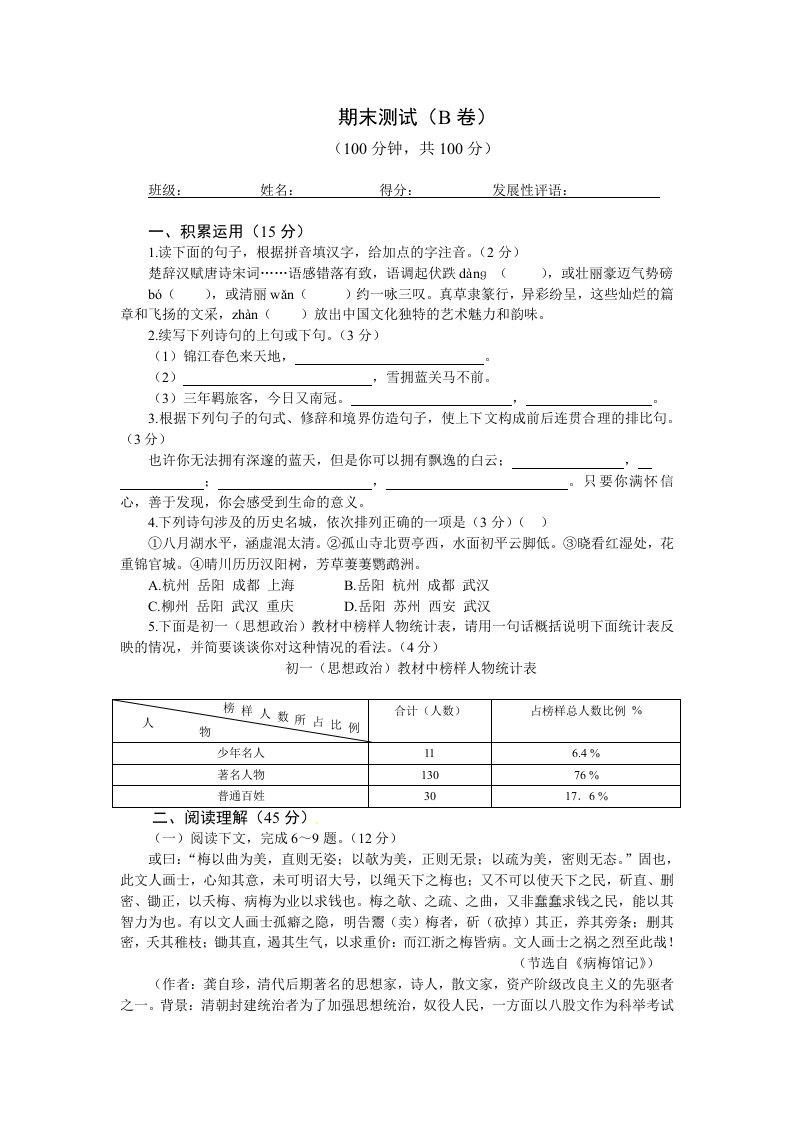 人教版新课标九年级语文下册优化训练语文期末试卷(b卷)[答案]