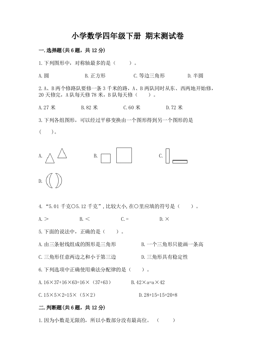 小学数学四年级下册