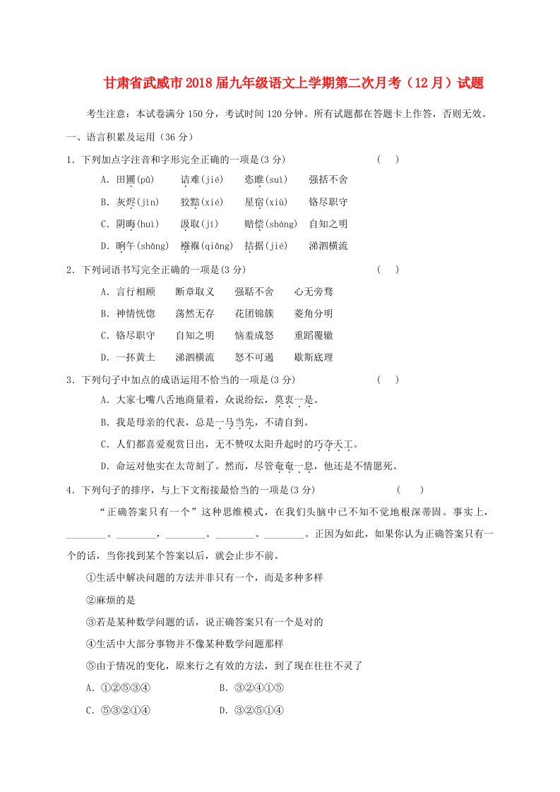 甘肃省武威市九年级语文上学期第二次月考12月试题北师大版