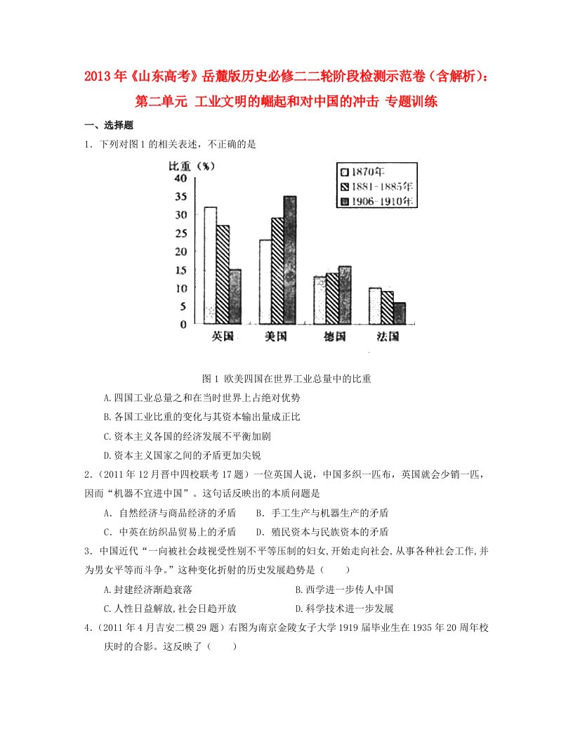 山东省2013年高考历史二轮阶段检测示范卷