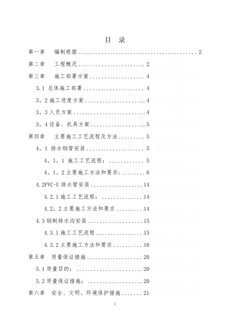 桥面排水系统施工方案