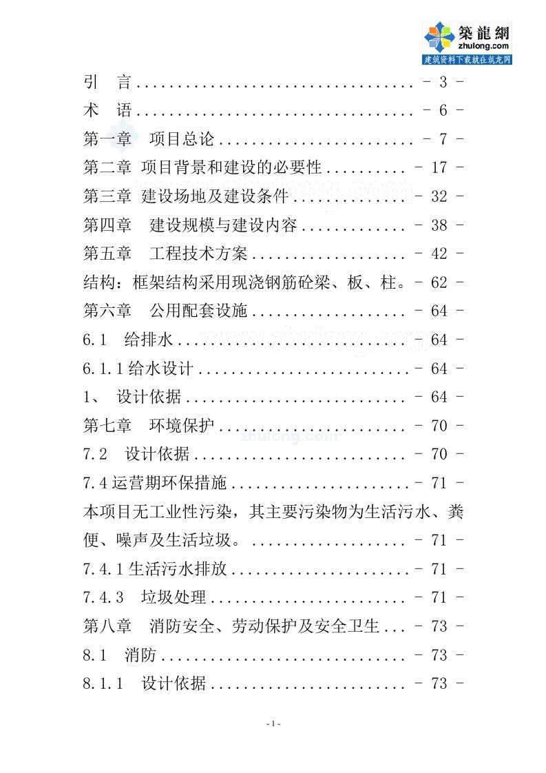 （最新）某敬老院建设项目可行性研究报告