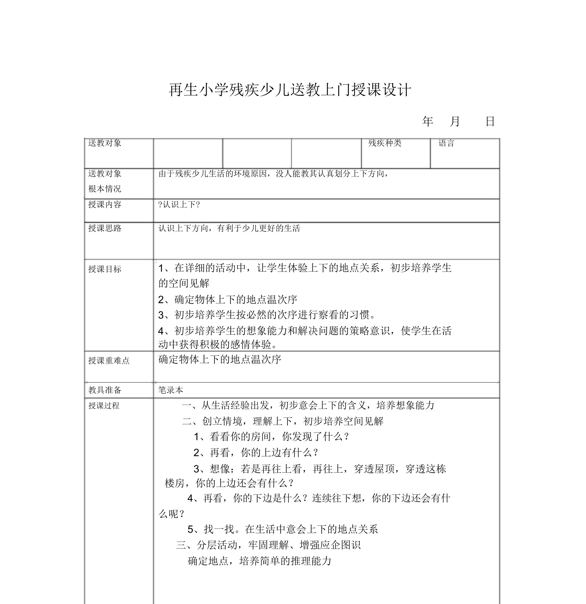 小学残疾儿童送教上门教案